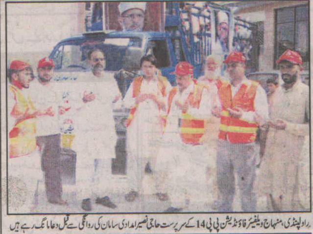 Minhaj-ul-Quran  Print Media CoverageDaily Pakistan Shami  Group